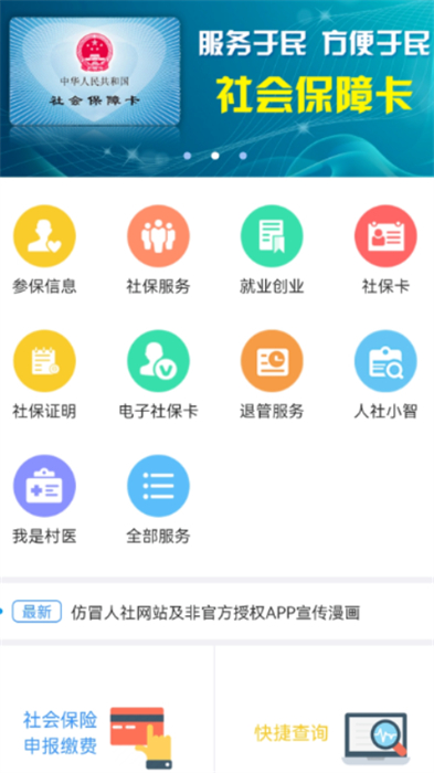 昆明人社通手机app v4.4.0 安卓最新版6