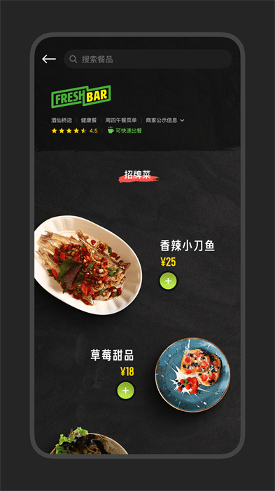 美餐网app v4.0.9 安卓版3