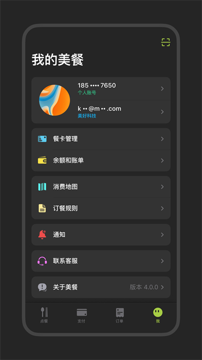 美餐网app v4.0.9 安卓版1