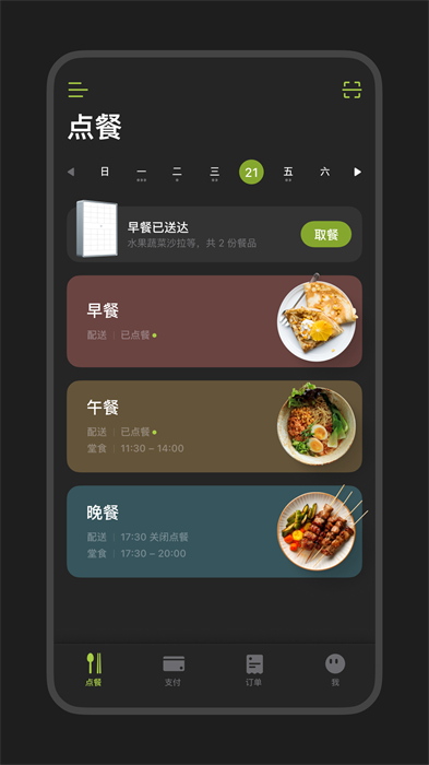 美餐网app v4.0.9 安卓版0