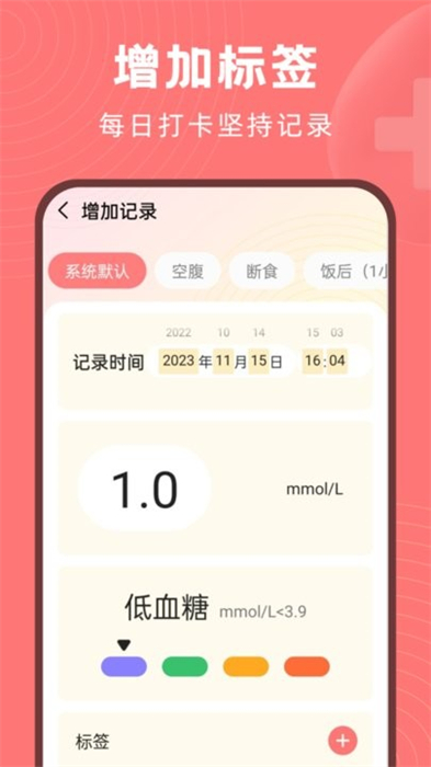 血糖精靈 v1.3.1 安卓版 0