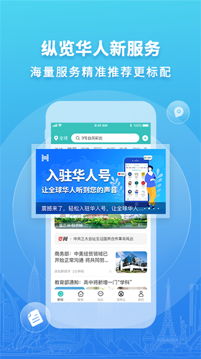 华人头条网自媒体 v1.23.0 安卓版3