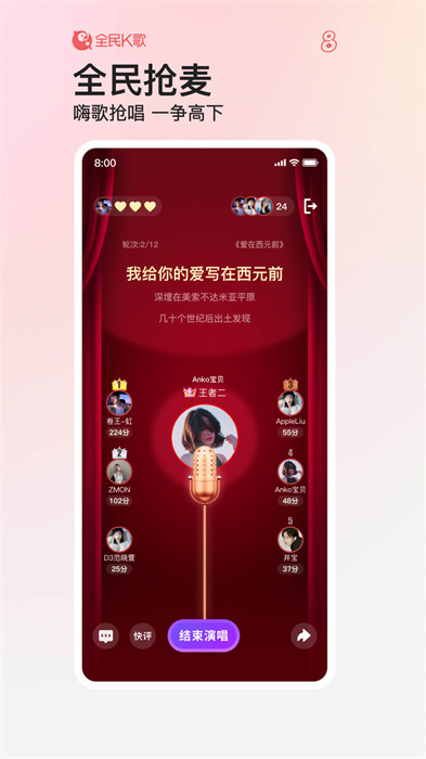 K歌神器app最新版本(全民K歌) v8.20.38.278 官方安卓免费版2