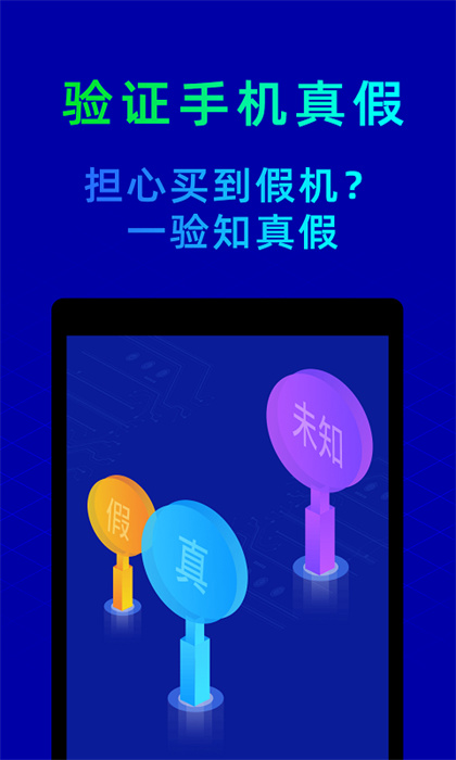 鲁大师app v10.8.6 官方安卓版 2