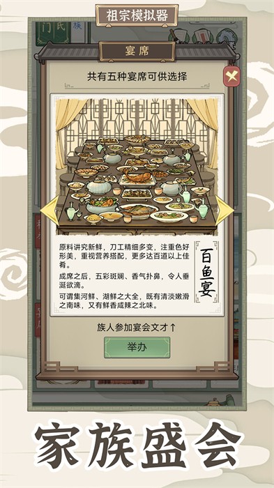 祖宗模擬器傳承 v1.0.3 安卓版 2