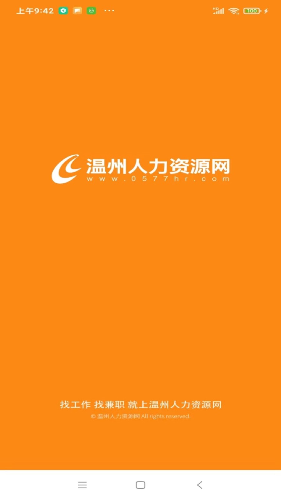 温州人力资源网手机版 v3.1.6 安卓版3