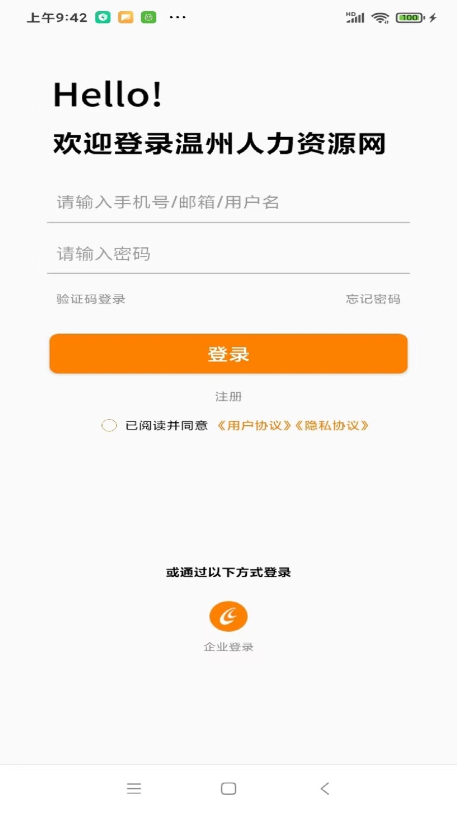 温州人力资源网手机版 v3.1.6 安卓版1