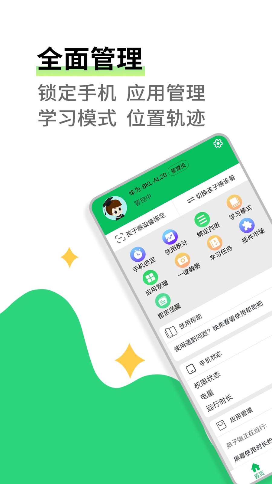 家長(zhǎng)守護(hù)防沉迷app2