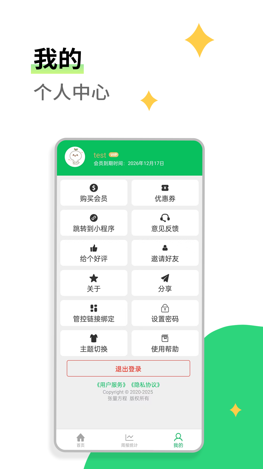 家長(zhǎng)守護(hù)防沉迷app3