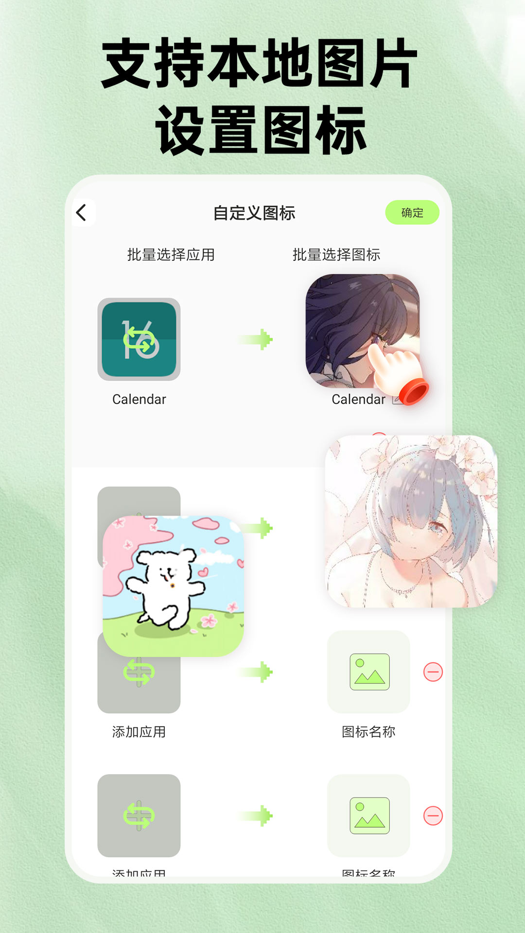 快捷换图标 v1.2.3 安卓版2