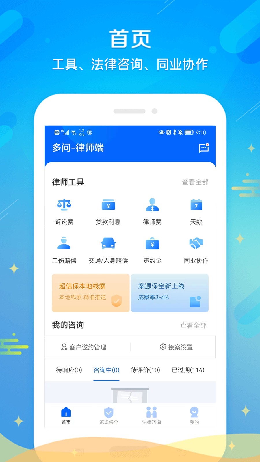 多問(wèn)律師端 v8.2.56 安卓版 2