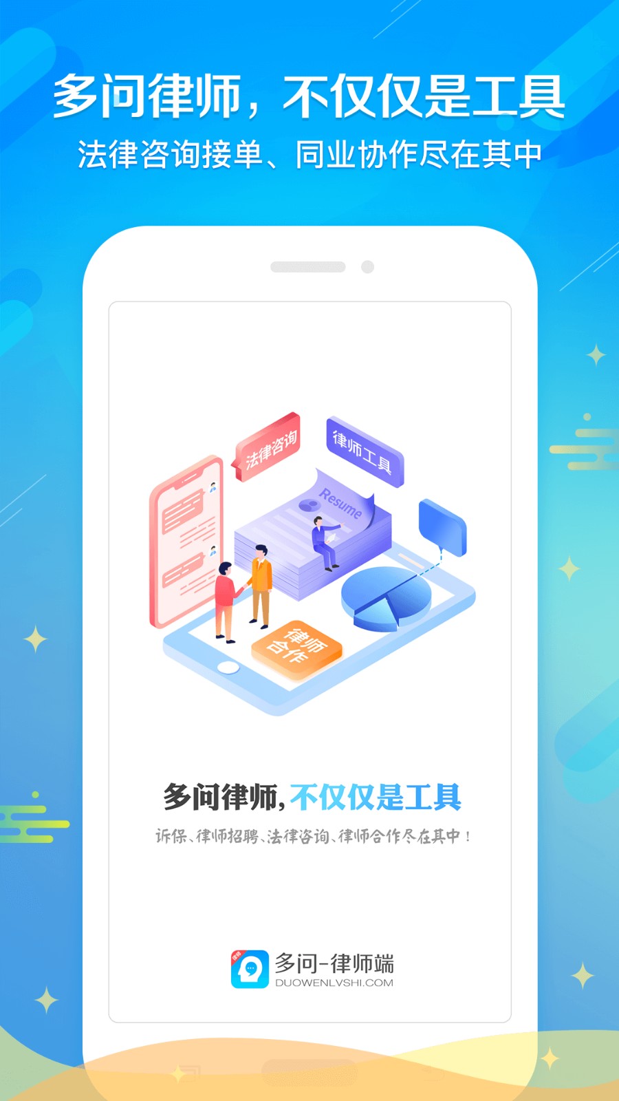 多问律师端大众版app v8.2.47 安卓版3