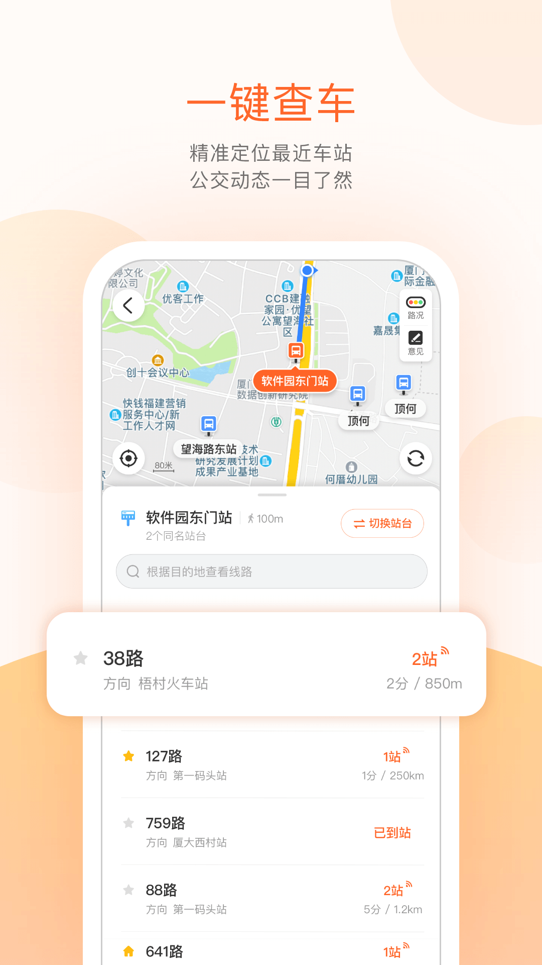 南昌无线城市掌上公交app v6.4.0 安卓版1