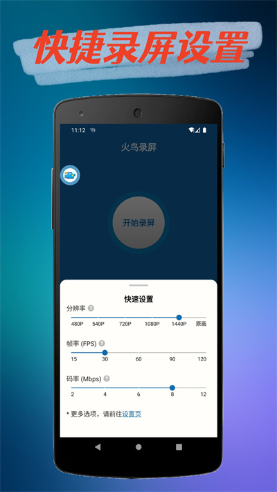 火鳥(niǎo)錄屏 v1.4.5 4