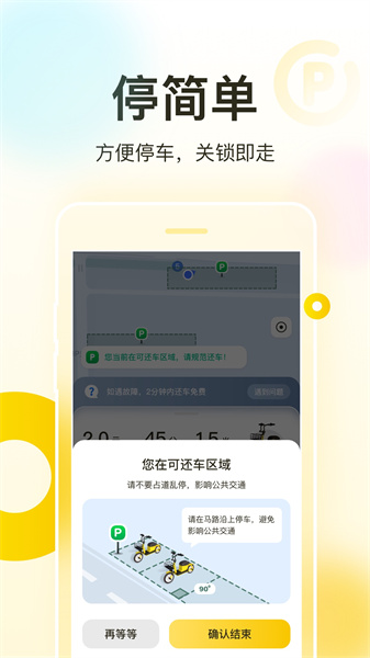 松果出行电单车app v6.15.0 官方安卓版1