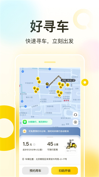 松果出行电单车app v6.15.0 官方安卓版2