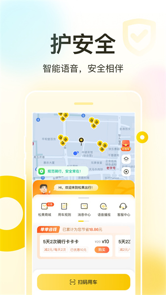 松果出行电单车app v6.15.0 官方安卓版3