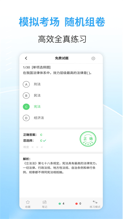 職業(yè)資格考試寶典 v32.0 安卓版 1