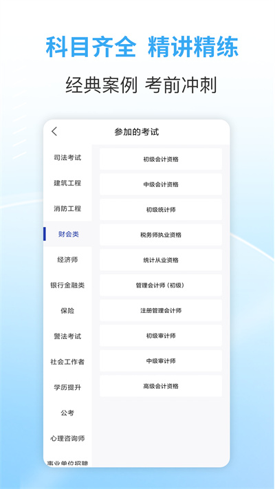 职业资格考试宝典 v32.0 安卓版4