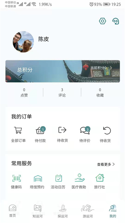 大运河云平台app v1.0.116 安卓版4