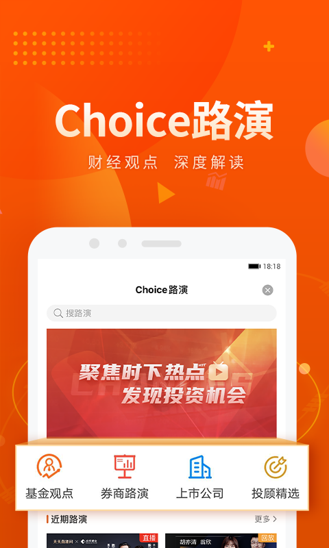 东方财富choice数据 v7.3.4 安卓版1