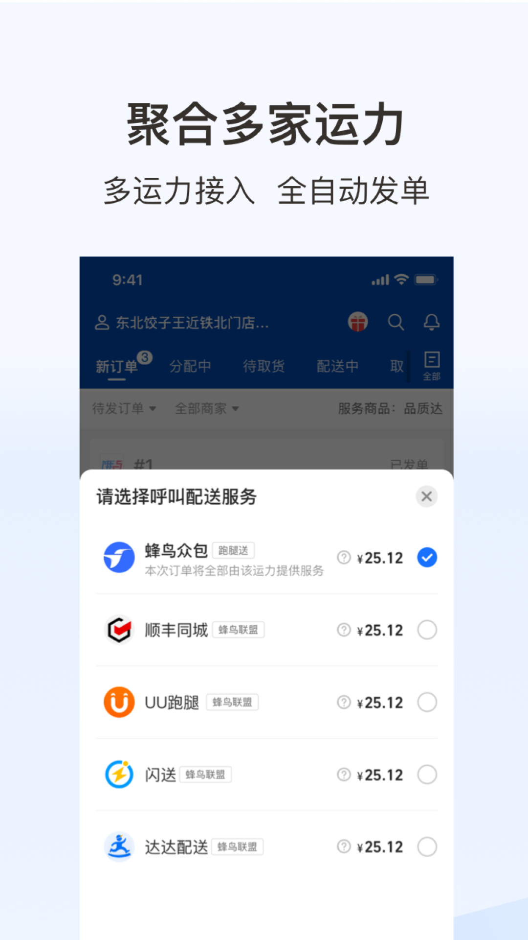 蜂鳥跑腿app2