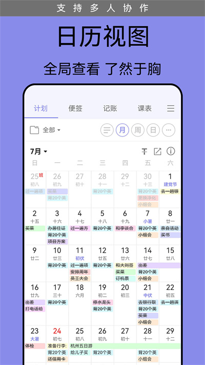 計劃表電子版 v6.20.0 安卓版 2