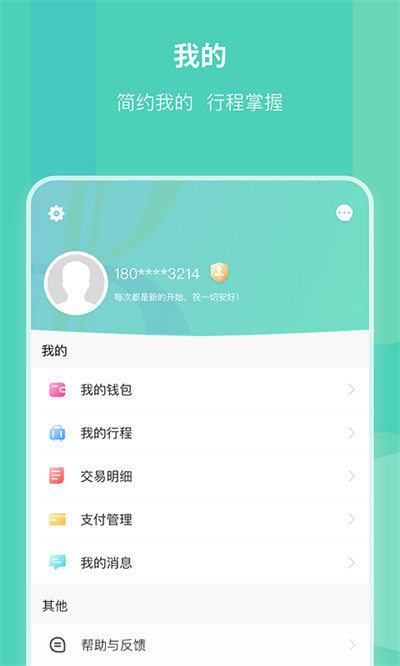昆明地铁官方app v1.10.0 安卓版1
