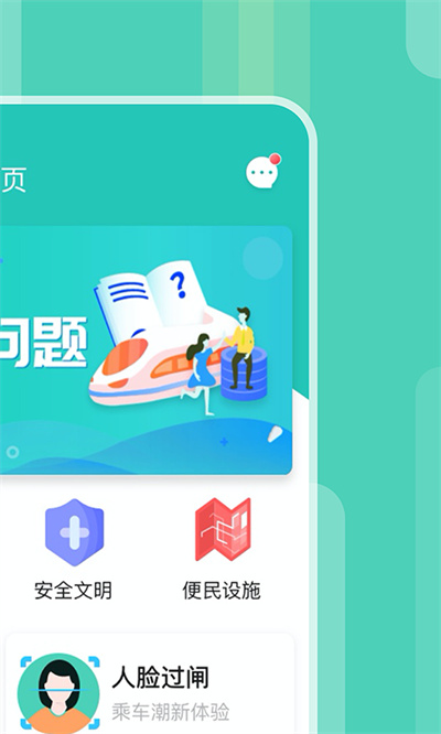 昆明地鐵官方app2