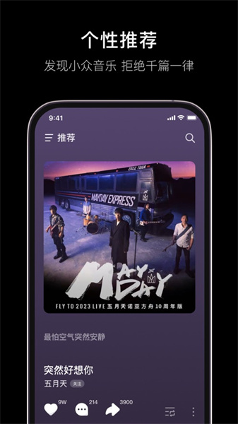 汽水音乐苹果版 v9.9.0 iphone官方版3
