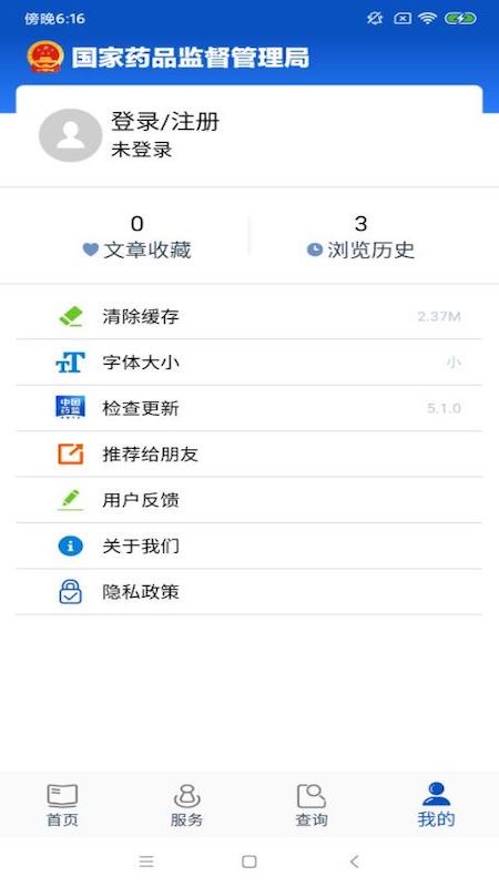 中国药品电子监管码查询平台(中国药品监管) v5.4.3 安卓版1