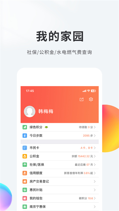 我的南京最新版本 v3.0.9 安卓版0