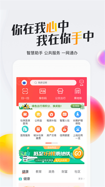 我的南京12345客戶端 v3.0.10 安卓版 1