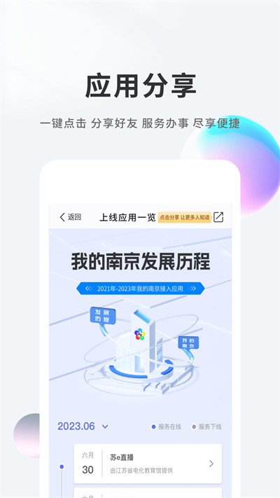 我的南京最新版本 v3.0.9 安卓版2