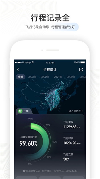 航旅纵横苹果手机app v7.6.8 iphone版 2