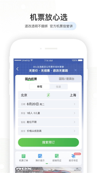 航旅纵横苹果手机app v7.8.0 iphone版0