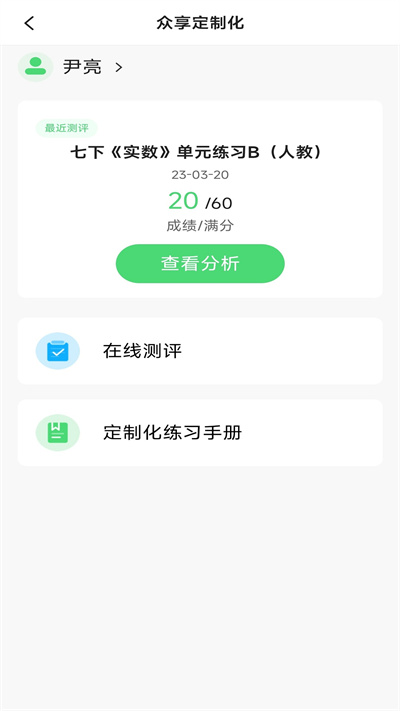 眾享圈客戶端(眾享教育app)1