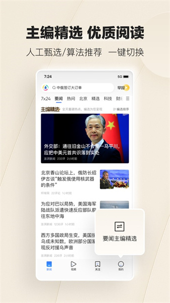 腾讯新闻客户端app苹果版 v7.2.90 官方iphone版 5