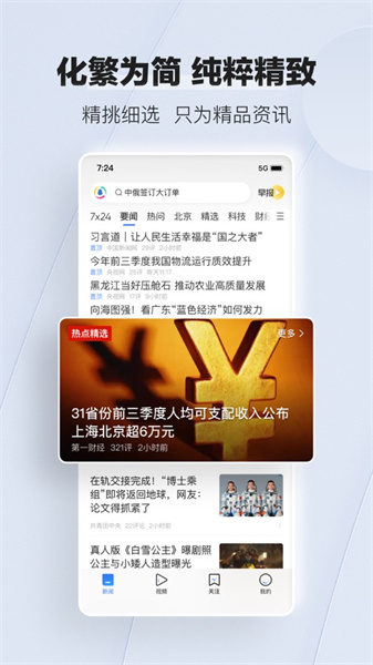 腾讯新闻客户端app苹果版 v7.2.90 官方iphone版 1