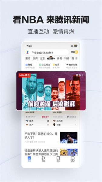 腾讯新闻客户端app苹果版 v7.2.90 官方iphone版 3