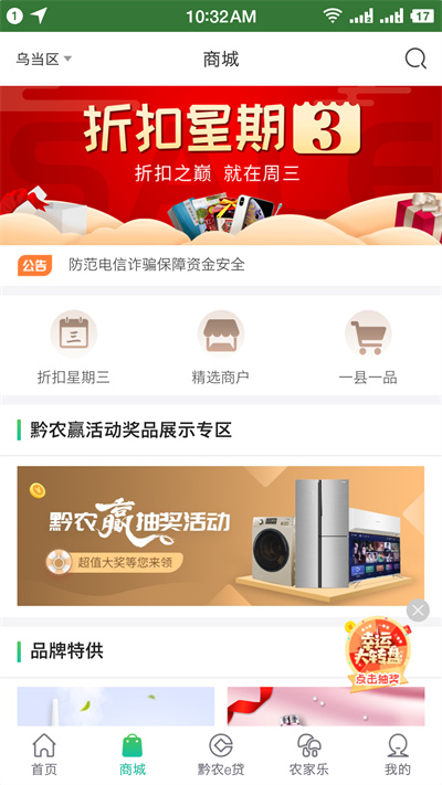贵州黔农云客户端app v2.3.3 官方安卓版 1