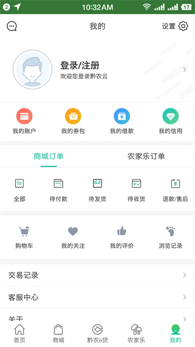 贵州黔农云客户端app v2.3.3 官方安卓版 2