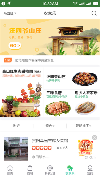 贵州黔农云客户端app v2.3.3 官方安卓版 4