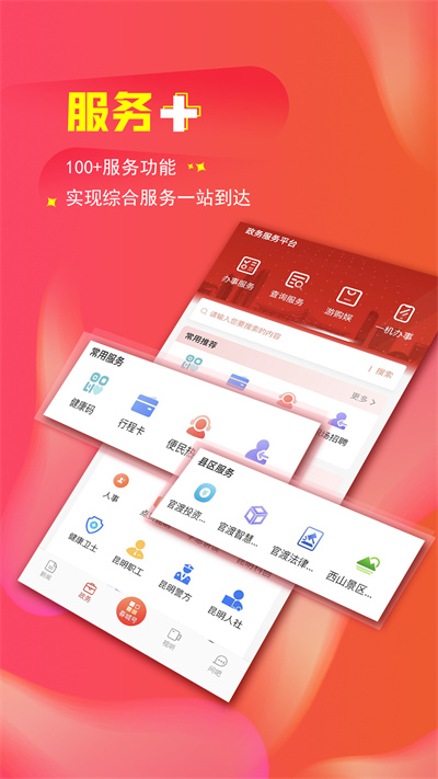 昆明日报掌上春城app v8.4.4 官方安卓版3