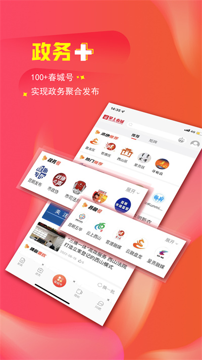 昆明日?qǐng)?bào)掌上春城app v8.4.8 官方安卓版 2