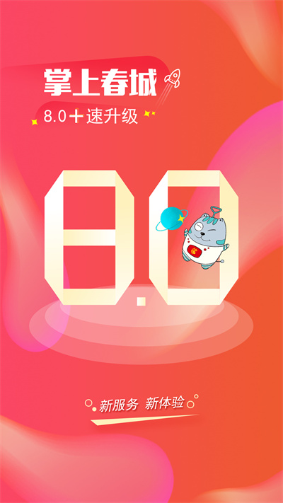 昆明日报掌上春城app v8.4.4 官方安卓版0