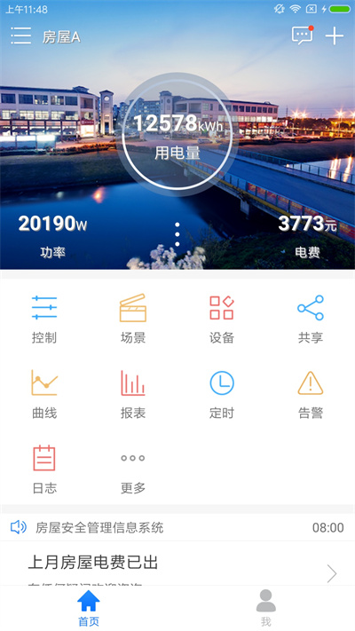 掌上用电app官方 v2.9.8 安卓最新版0