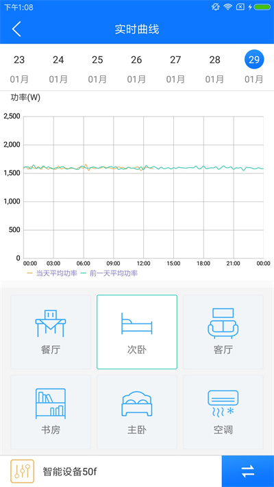 掌上用電app官方2