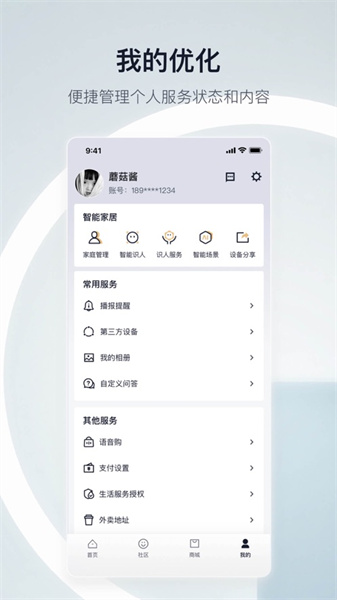 天猫精灵app苹果手机 v8.2.0 最新iphone版 3
