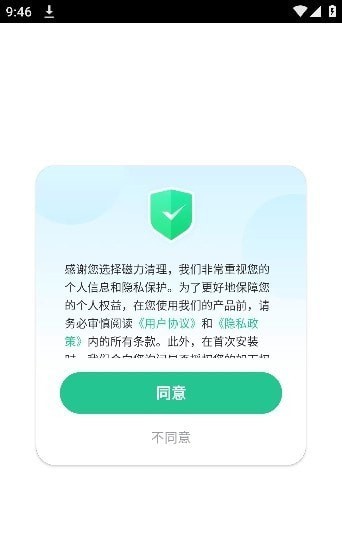 磁力清理 v1.0.00 1